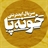 سریال خونه پا
