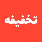 تخفیفه