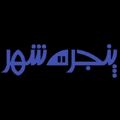 پنجره شهر