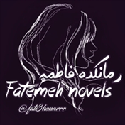 رمانکده فاطمه | Fatemeh novels