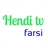 hendi_tv_farsi