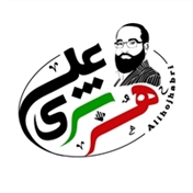 پایگاه رسانه ای حفظ و نشر آثار ستایشگر اهلبیت(ع) حاج علی هژبری