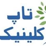 تاپ کلینیک