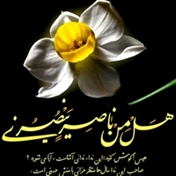 یاوران مهدی عجل الله