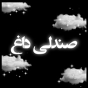 صندلی داغ