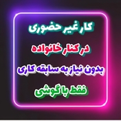 کسب درآمد اینترنتی