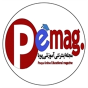 مجله اینترنتی آموزشی پویا
