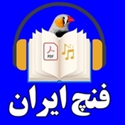 مرکز مشاوره فنچ ایران