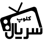 کلوپ سریال | series club