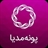 پونه مدیا | Poonehmedia