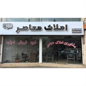 املاک معاصر رشت