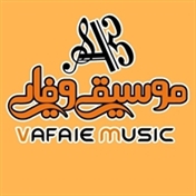 موسیقی وفایی