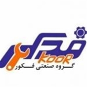 گروه صنعتی فکور