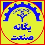 شرکت یگانه صنعت تهران