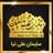 امیر طاها