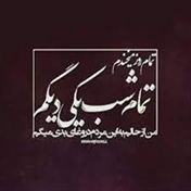 آرامش!