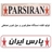 پارس ایران
