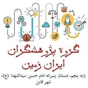 گروه پژوهشگران ایران زمین