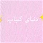 دنیای کیپاپ ✨