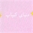 دنیای کیپاپ ✨
