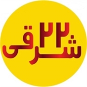 مجله خبری خودرو 22 شرقی