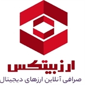 صرافی ارزبیتکس