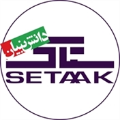 شرکت ستاک | SETAAK Co.