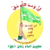 محبین امام زمان