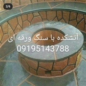 سنگ لاشه سنگ مالون سنگ ورقه ای