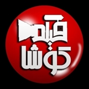 کوشا فیلم ۲