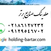 مخزن اسید هلدینگ صنایع برتر