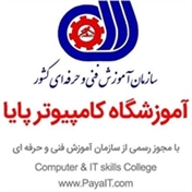 آموزشگاه کامپیوتر پایا