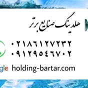 لوله کاروگیت هلدینگ صنایع برتر