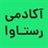 آکادمی رستاوا