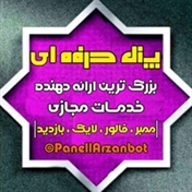 پنل خدمات مجازی ارزان ترین پنل خدمات مجازی