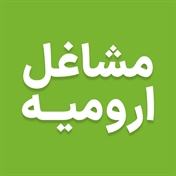 مشاغل ارومیه | Urmia Job