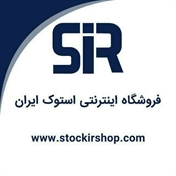 فروشگاه استوک ایران