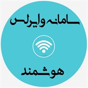 وایرلس هوشمند