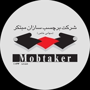 برچسب سازان مبتکر