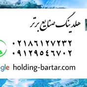هلدینگ صنایع برتر