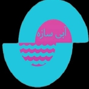 شرکت آبی سازه