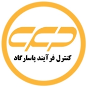 کنترل فرآیند پاسارگاد (CFP)