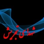 الکتروتابش درمان