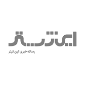 رسانه خبری اینتیتر | INTITR