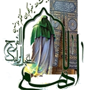 بنیاد راهبری منتظران ظهور (مهدویّت) خمینی شهر