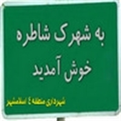 کانال شاطره کلیپ