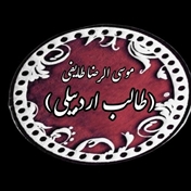 طالب اردبیلی