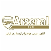 Arsenalir