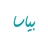 آژانس دیجیتال مارکتینگ بیاسا