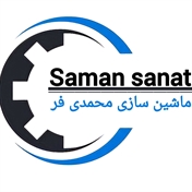 ماشینسازی سامان صنعت